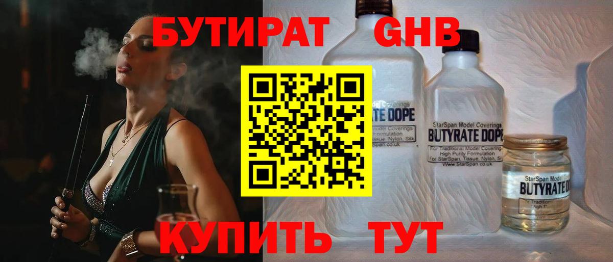 БУТИРАТ буратино Узловая