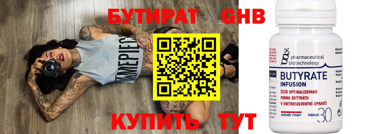 БУТИРАТ буратино  Вход с VPN  Узловая 