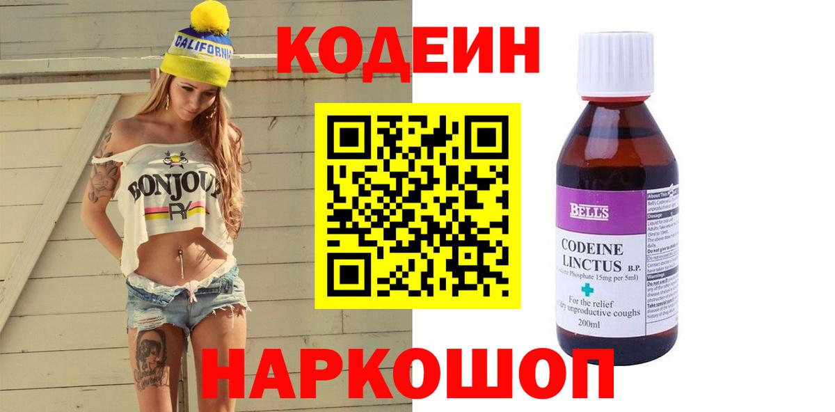 Кодеиновый сироп Lean напиток Lean (лин) Узловая