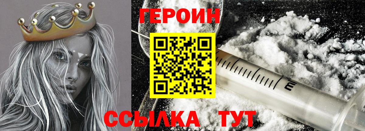 Героин хмурый Узловая