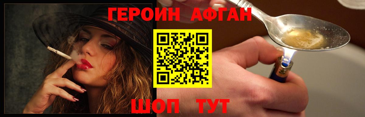 Героин афганец  Вход с VPN  Узловая 
