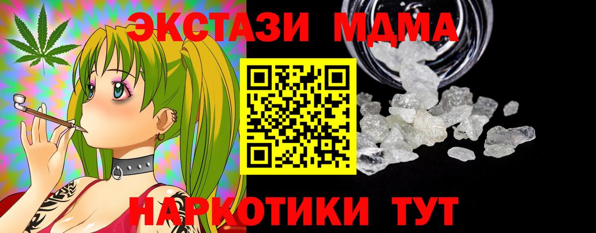 MDMA кристаллы Узловая
