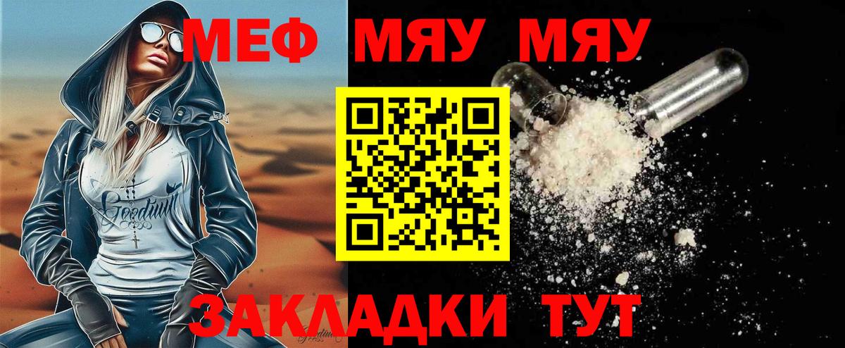 Меф мяу мяу мука Узловая