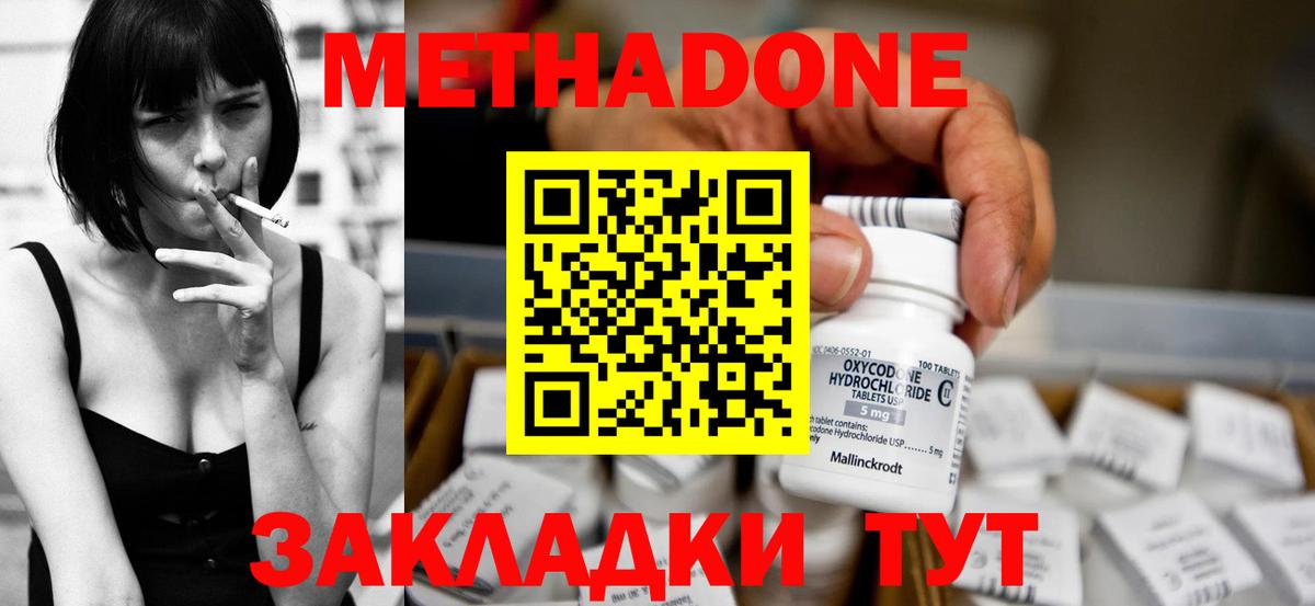 Метадон VHQ  Вход с VPN  Метадон мёд  Узловая 