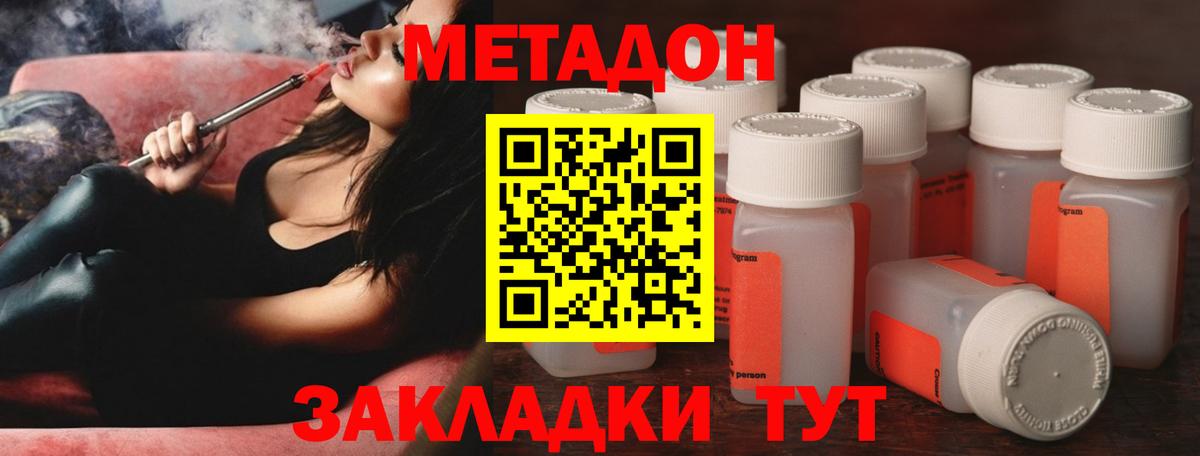 МЕТАДОН methadone Узловая