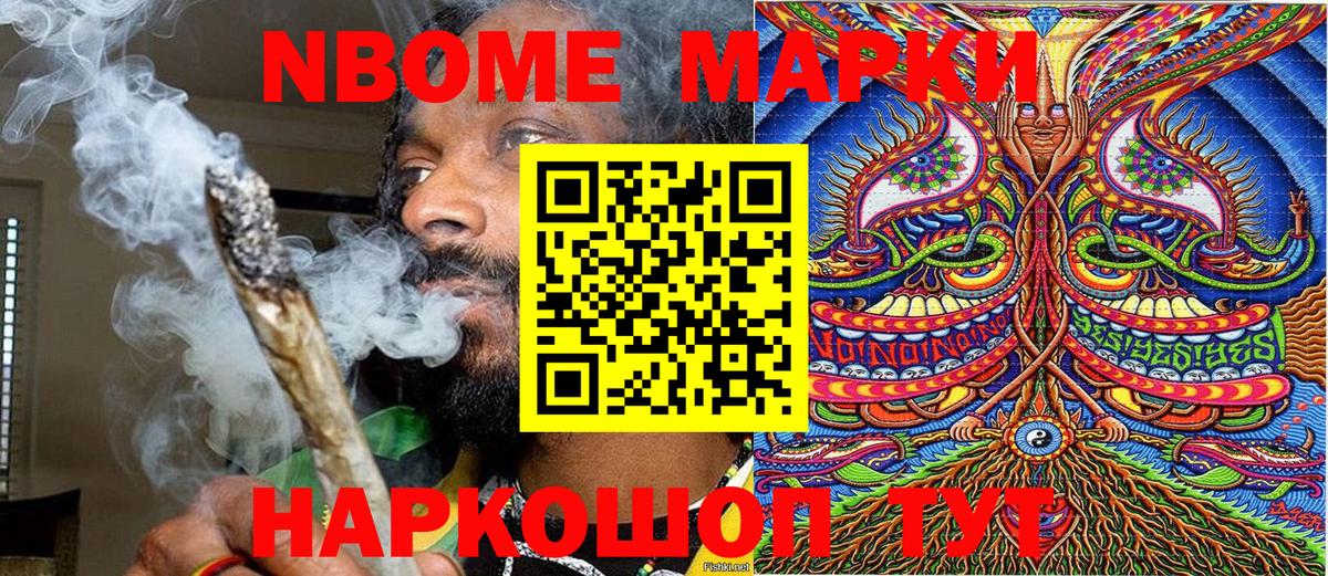 Марки N-bome 1,5мг Узловая